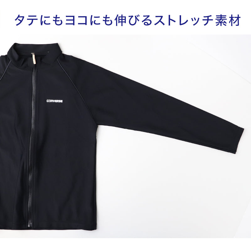 ラッシュガード キッズ 長袖 スクール水着 CONVERSE コンバース 男の子 女の子 ジュニア 水着 2WAY ストレッチ UVカット ゼッケン付き 120cm～170cm のびるゼッケン 柔らかフィット ナイロン混 黒 紺 学校用 授業用 プール