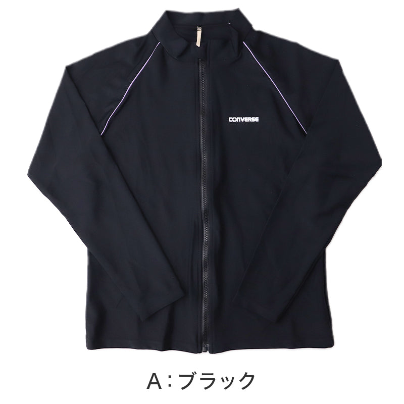 ラッシュガード キッズ 長袖 スクール水着 CONVERSE コンバース 男の子 女の子 ジュニア 水着 2WAY ストレッチ UVカット ゼッケン付き 120cm～170cm のびるゼッケン 柔らかフィット ナイロン混 黒 紺 学校用 授業用 プール