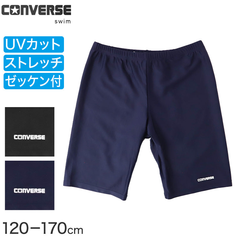 スクール水着 男の子 ロングパンツ CONVERSE コンバース キッズ ジュニア 水着 スイムパンツ ロング丈 ゆったり 幅広 ルーズ UVカット UPF50+ 紫外線カット ストレッチ 120cm～170cm 2WAY ゼッケン付き ウエスト調節ヒモ 黒 紺
