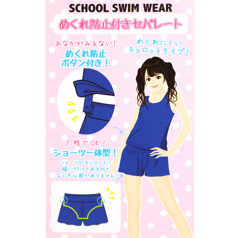 スクール水着 女の子 セパレート セパレーツ キュロット ANAP GiRL アナップガール キッズ ジュニア 水着 ガールズ スカート付き ショーツ一体型 めくれ防止 UVカット 120cm～170cm ゼッケン付き のびるゼッケン カップ取付可 黒 紺 学校用 プール