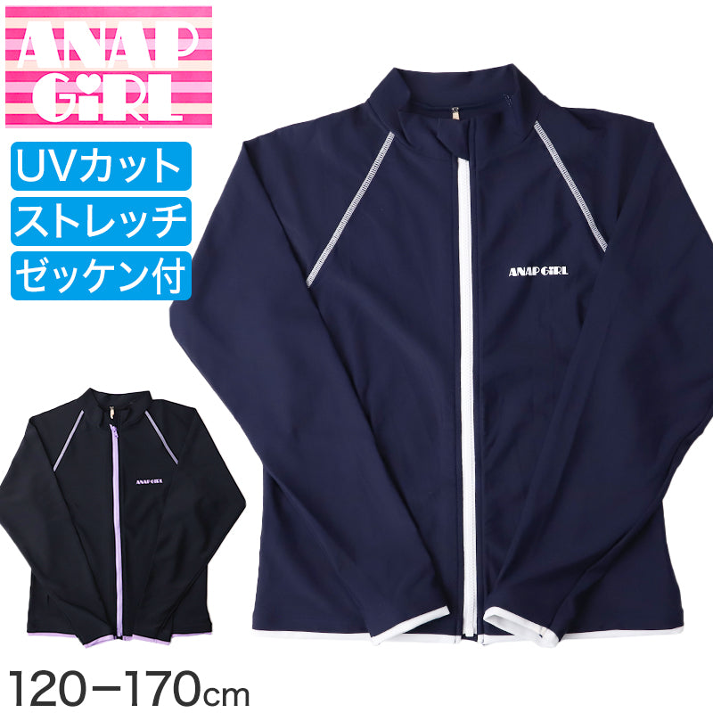 ラッシュガード キッズ 女の子 長袖 ANAP GiRL アナップガール スクール水着 ジュニア 水着 ガールズ UVカット UPF50+ 紫外線カット アイロンゼッケン付き 2WAY ストレッチ 120cm～170cm 柔らかフィット ナイロン混 黒 紺 学校用 プール