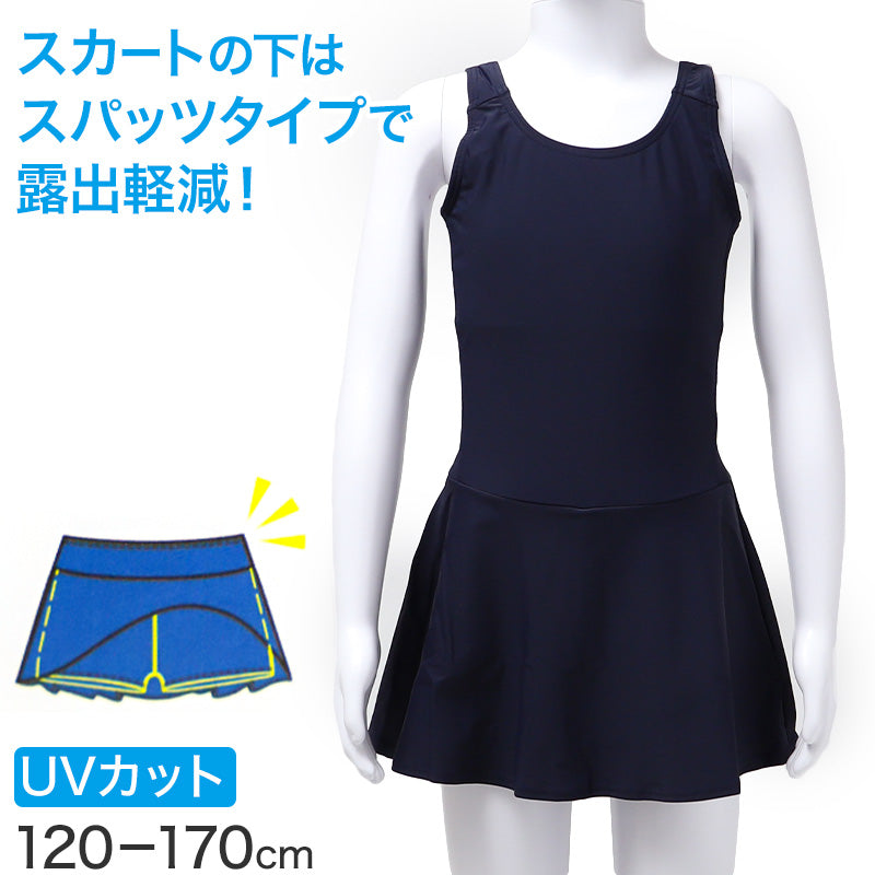 スクール水着 女の子 ワンピース Aライン キッズ ジュニア 水着 ガールズ スカート スパッツ付き 露出軽減 ゼッケン付き のびるゼッケン 120cm～170cm ナイロン混 ストレッチ 黒 紺 学校用 授業用 プール