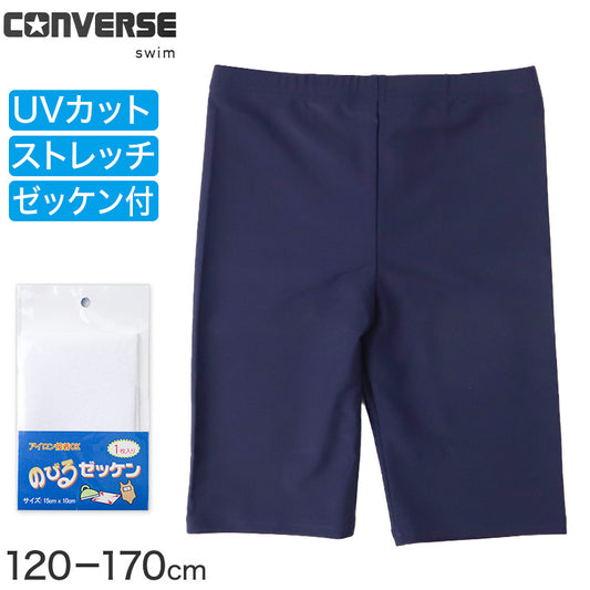 スクール水着 男の子 ロングパンツ カイパン 海パン キッズ ジュニア 水着 スイムパンツ 2WAY ストレッチ UVカット UPF50+ 紫外線カット ゼッケン付き 120cm～170cm ウエスト調節ヒモ 紺 学校用 授業用 プール