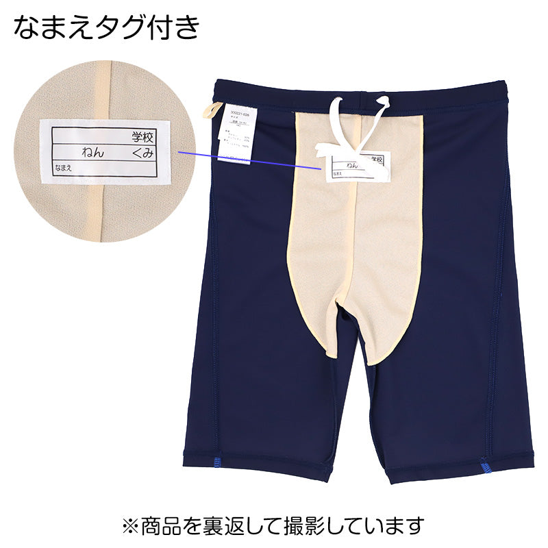 スクール水着 男の子 ロング丈 サイドステッチ 学校水着 キッズ ジュニア 水泳授業 120-170cm プール授業 ストレッチ ゼッケン付き アイロンゼッケン 裏地付き 子供用 スイムウェア 水着 学校用 プール用品 小学生 中学生 プール学習 シンプル