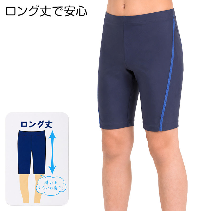 スクール水着 男の子 ロング丈 サイドステッチ 学校水着 キッズ ジュニア 水泳授業 120-170cm プール授業 ストレッチ ゼッケン付き アイロンゼッケン 裏地付き 子供用 スイムウェア 水着 学校用 プール用品 小学生 中学生 プール学習 シンプル