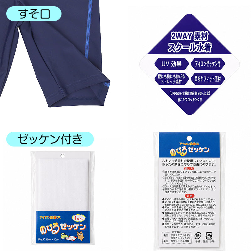 スクール水着 男の子 ロング丈 サイドステッチ 学校水着 キッズ ジュニア 水泳授業 120-170cm プール授業 ストレッチ ゼッケン付き アイロンゼッケン 裏地付き 子供用 スイムウェア 水着 学校用 プール用品 小学生 中学生 プール学習 シンプル