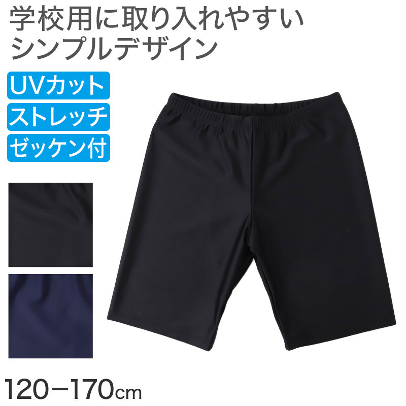スクール水着 男の子 ロングパンツ ルーズフィット キッズ ジュニア 水着 スイムパンツ ロング丈 ゆったり 幅広 体型カバー ウエスト調節ヒモ ストレッチ 120cm～170cm 学校用 授業用 プール 黒 紺