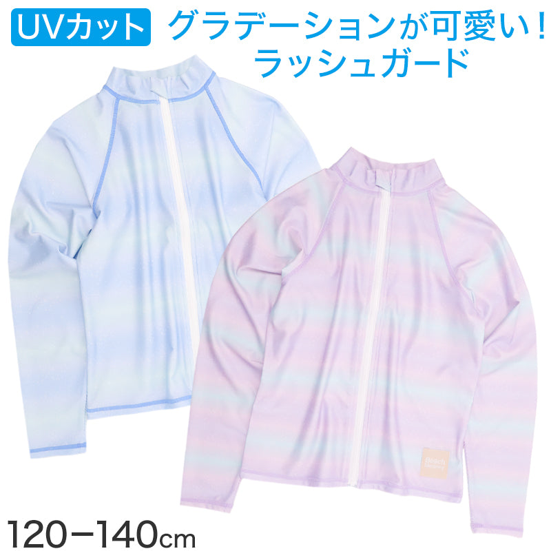 ラッシュガード キッズ 女の子 長袖 グラデーション 水着 ジュニア ガールズ UVカット UPF50+ 紫外線カット ストレッチ ポリエステル混 ブルー パープル 140cm～160cm プール 海 水遊び 日差し対策 夏用