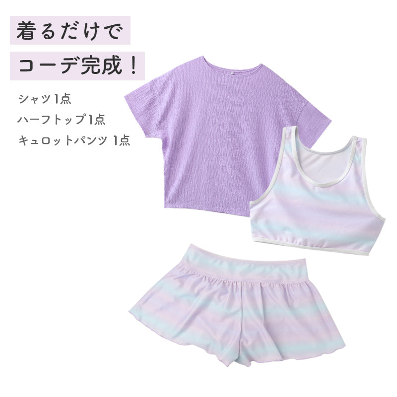 水着 キッズ セパレート 女の子 シャツ付き 3点セット キュロット 140cm 150cm 160cm 子供 ハーフトップ インナーパンツ一体型 ジュニア スイムウェア ショートパンツ 上下セット 海 プール 学校 中学生 高校生 かわいい 旅行 夏休み (送料無料)