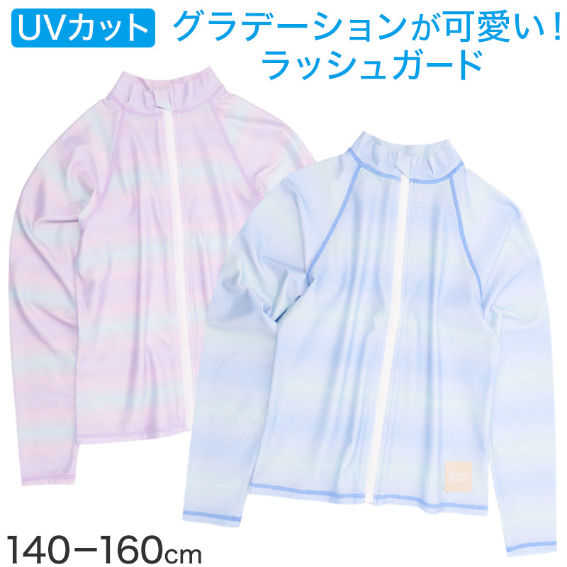 ラッシュガード キッズ 女の子 長袖 グラデーション 水着 ジュニア ガールズ UVカット UPF50+ 紫外線カット ストレッチ ポリエステル混 ブルー パープル 140cm～160cm プール 海 水遊び 日差し対策 夏用