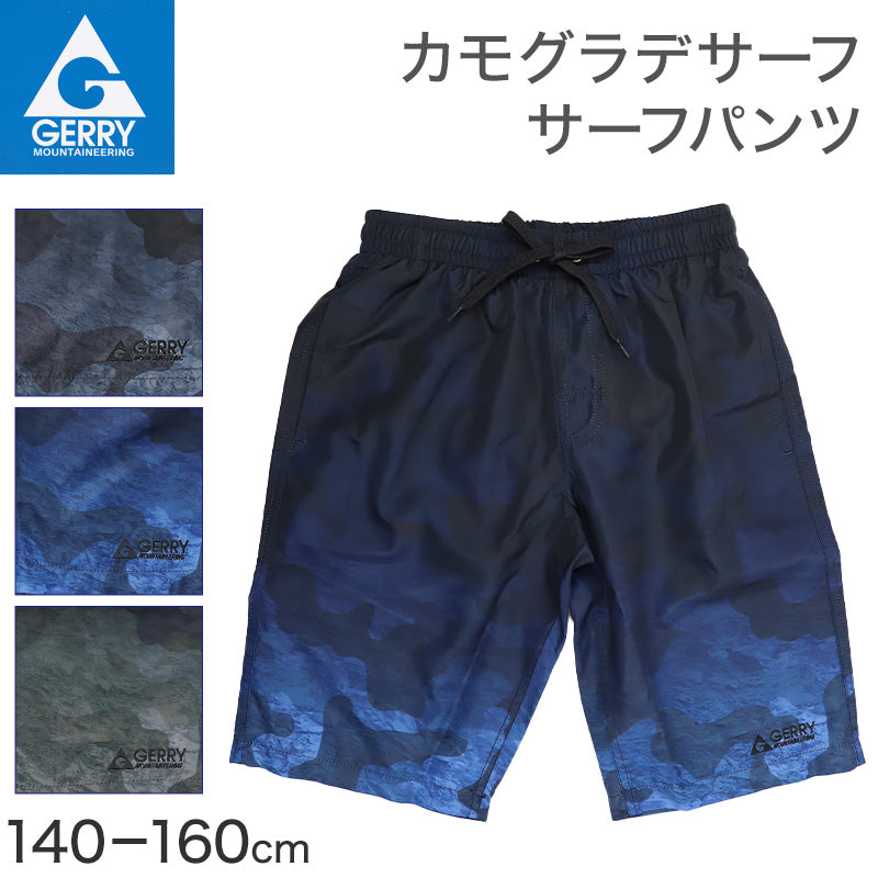サーフパンツ キッズ 男の子 GERRY ジェリー カモフラ柄 グラデーション 水着 海パン スイムパンツ ボーイズ ジュニア ポリエステル ウエスト調節ヒモ グレー グリーン ブルー 140cm～160cm プール 海 水遊び 夏用 レジャー