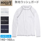 ラッシュガード キッズ 男の子 長袖 ROKO NAILS ロコネイル 無地 水着 ジュニア ボーイズ UVカット UPF50+ 紫外線カット ポリエステル ホワイト ブラック ネイビー 140cm～160cm プール 海 水遊び 日差し対策 夏用