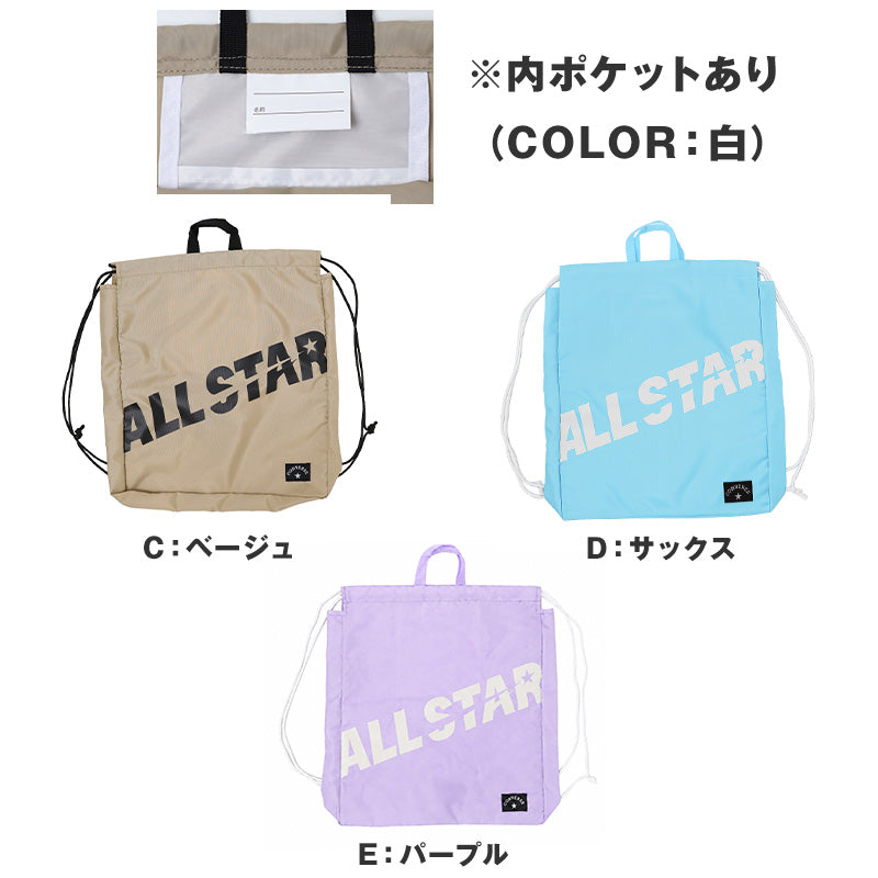 ナップサック CONVERSE コンバース キッズ 子供 男の子 女の子  W36×H44×D7cm ポリエステル お名前スペース付き 体操服袋 体操着袋 巾着リュック プールバッグ スイムバッグ 習い事 通学 通園 小学生 ブラック ネイビー ベージュ サックス