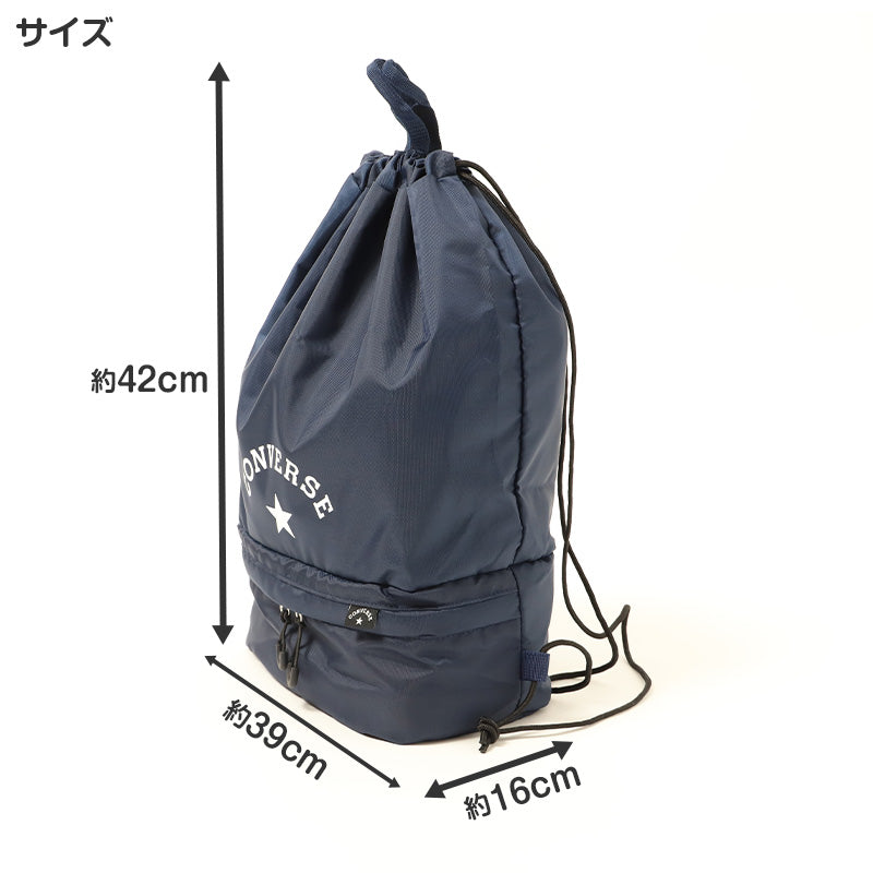 ソフトボンザック CONVERSE コンバース キッズ 子供 男の子 女の子  W39×H42×D16cm 2層式 ナップサック プールバッグ スイムバッグ リュック ボンサック お名前タグ付き Wファスナー セパレート収納 水泳バッグ 水泳用品 体操服入れ 着替え袋