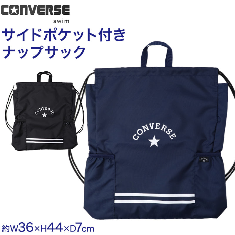 ナップサック CONVERSE コンバース キッズ 子供 男の子 女の子 ポリエステル サイドポケット付き お名前スペース付き 紐長さ調節可 体操服袋 体操着袋 巾着リュック プールバッグ W36×H44×D7cm スイムバッグ 習い事 通学 通園 小学生