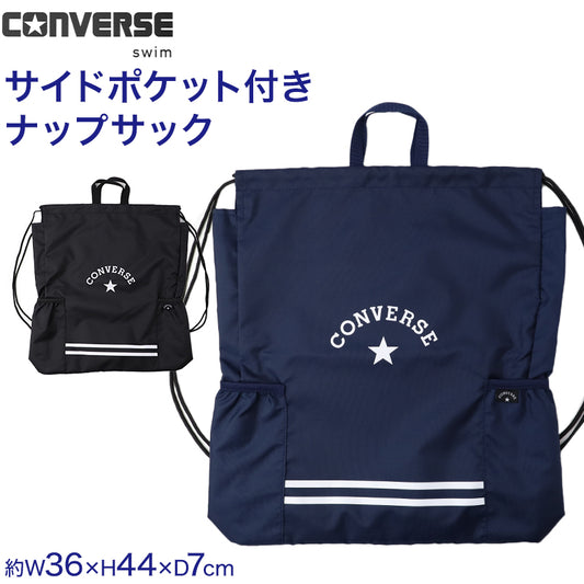 ナップサック CONVERSE コンバース キッズ 子供 男の子 女の子 ポリエステル サイドポケット付き お名前スペース付き 紐長さ調節可 体操服袋 体操着袋 巾着リュック プールバッグ W36×H44×D7cm スイムバッグ 習い事 通学 通園 小学生