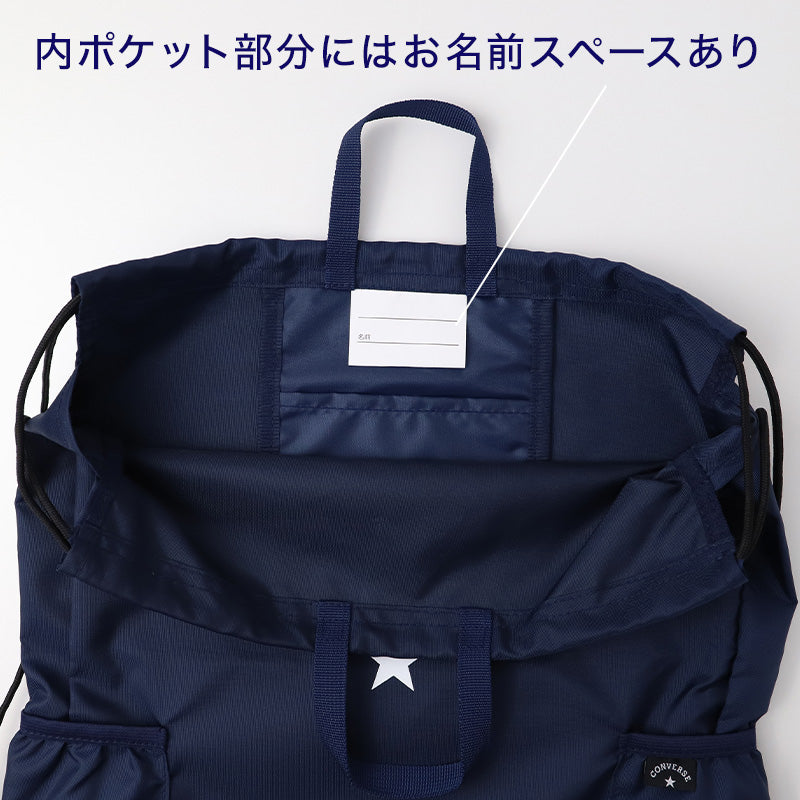 ナップサック CONVERSE コンバース キッズ 子供 男の子 女の子 ポリエステル サイドポケット付き お名前スペース付き 紐長さ調節可 体操服袋 体操着袋 巾着リュック プールバッグ W36×H44×D7cm スイムバッグ 習い事 通学 通園 小学生
