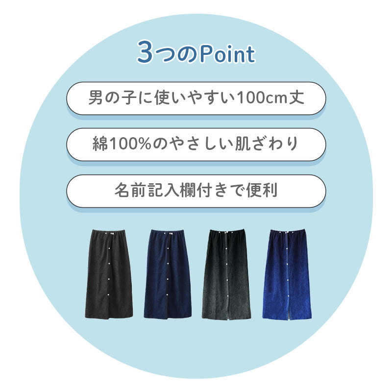 ラップタオル 男の子 綿100％ 巻きタオル プールタオル 着替えタオル シャーリング タオル スナップボタン 100cm丈 ネームタグ付き 子供 キッズ ジュニア ボーイズ プール 海 水泳 スイミング 学校 小学生 中学生 水泳教室 プール用品 水泳用品