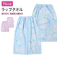 ラップタオル 女の子 綿100％ 巻きタオル プールタオル 着替えタオル シャーリング タオル 可愛い 70×110cm ネームタグ付き 子供 キッズ ジュニア ガールズ プール 海 水泳 スイミング 学校 保育園 幼稚園 小学生 中学生 プール用品