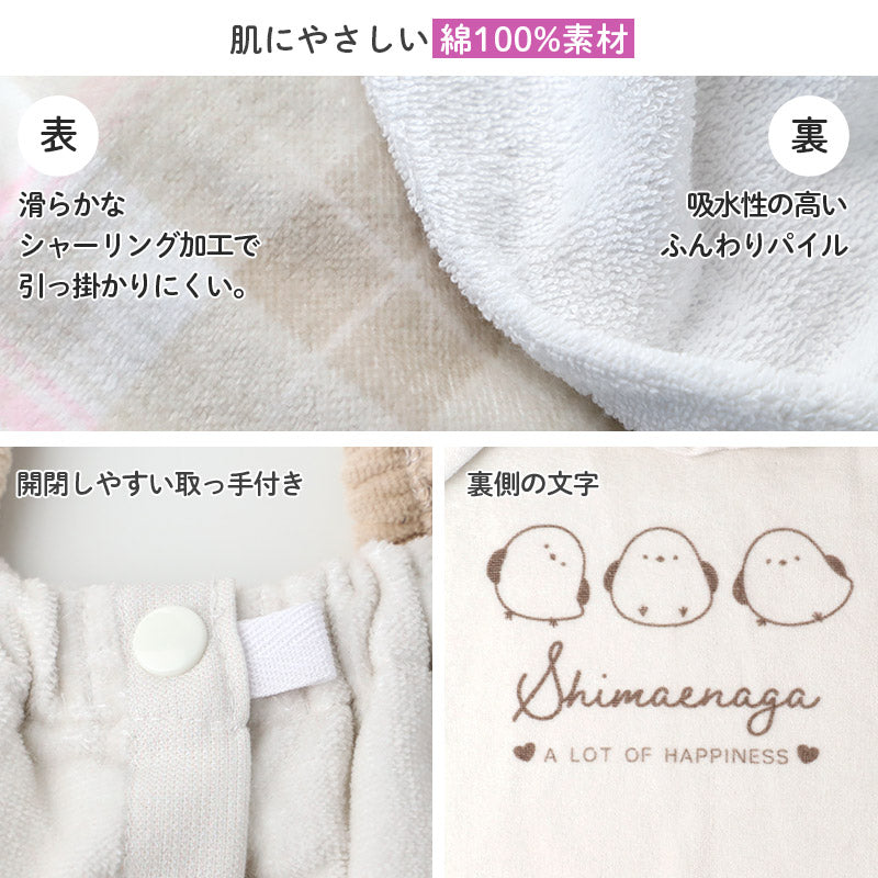 ラップタオル 女の子 シマエナガ柄 綿100％ 肩紐付き 巻きタオル プールタオル 着替えタオル シャーリング タオル 可愛い 70×110cm ネームタグ付き 子供 キッズ ジュニア ガールズ プール 海 水泳 スイミング 学校 保育園 幼稚園
