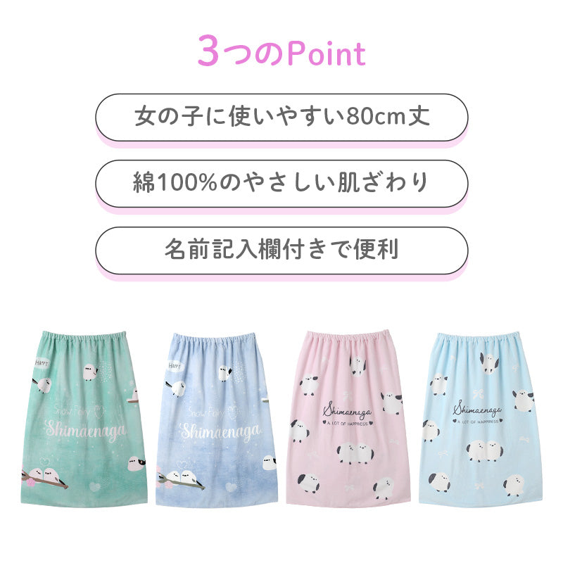 ラップタオル 綿100 吸水 キッズ シマエナガ柄 巻きタオル プールタオル 80×120cm 子供用 お名前タグ付き 大判 バスタオル 着替えタオル スナップボタン 小学生 幼稚園 保育園 スイミング 水泳授業 学校プール 海水浴 水遊び お風呂 女の子 男の子