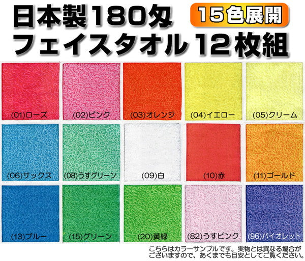 Chimney 180匁 やや薄手 フェイスタオル 12枚組 35cm×79cm (顔用 Chimney 180匁 やや薄手 フェイスタオル 12枚組 35cm×79cm (顔用