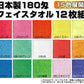 Chimney 180匁 やや薄手 フェイスタオル 12枚組 35cm×79cm (顔用タオル スポーツタオル カラータオル  国産 頭に巻く無地 業務用 丈夫) (取寄せ)