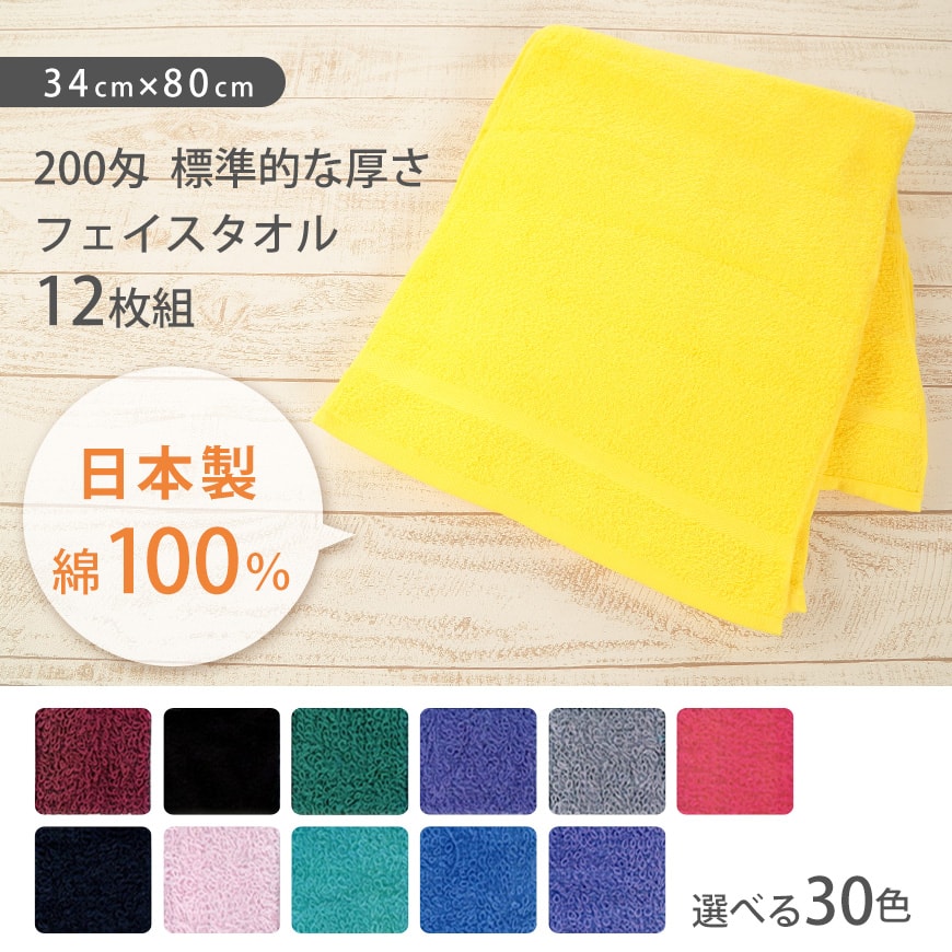 Chimney 200匁 標準 フェイスタオル 12枚組 34cm×80cm (Chimney 200匁 標準 フェイスタオル 12枚組) (タオル) (取寄せ)