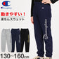 Champion キッズ スウェットロングパンツ 裏毛 130 140 150 160 チャンピオン スウェット パンツ 子供 男の子 女の子 (在庫限り)