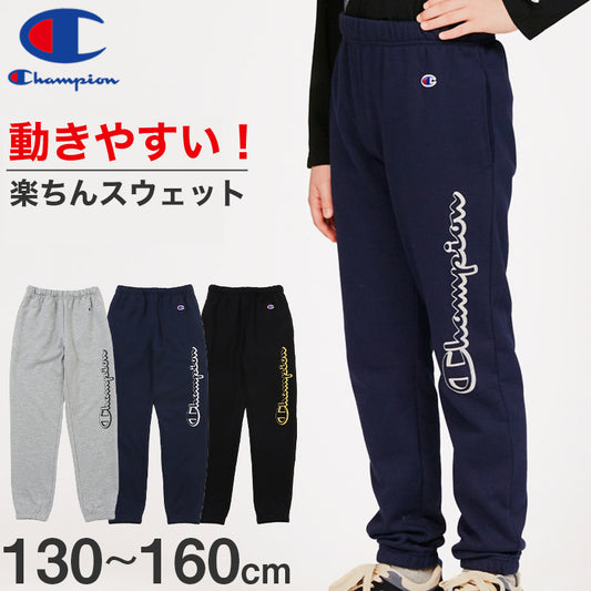 Champion キッズ スウェットロングパンツ 裏毛 130 140 150 160 チャンピオン スウェット パンツ 子供 男の子 女の子 (在庫限り)