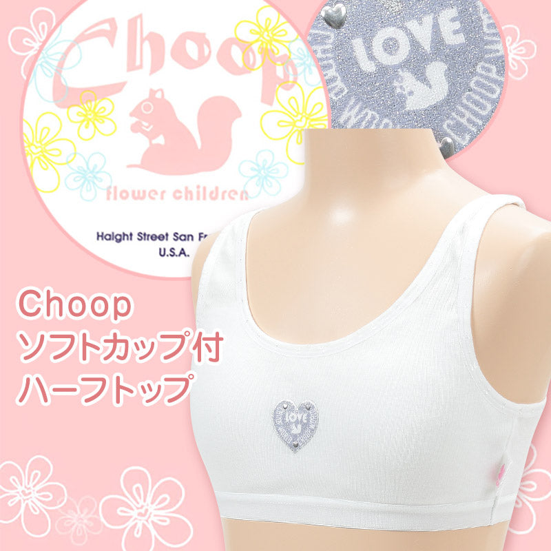 ジュニアブラ ファーストブラ ジュニア 綿100% ハーフトップ カップ付き インナー 140cm～165cm (女の子 女子 下着 白 子供 ブラジャー キッズ 子ども パッド付き 小学生 中学生) (在庫限り)