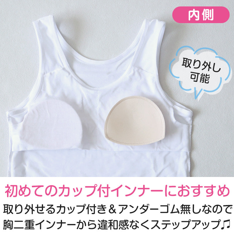タンクトップ カップ付き アンダーゴムなし ジュニアブラ 小学生 中学生 女児 下着 肌着 150cm～165cm 150cm 160cm Choop ジュニア ブラトップ カップ付タンクトップ CHOOP 透けない パッド ブラ スクールインナー 150 160 165