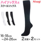 ソックス 無地 ハイソックス 白 紺 黒 靴下 ジュニア スクールソックス 2足組 2セット 16-18cm～24-26cm ソックス 女子 男子 通学 学生 子供 まとめ売り