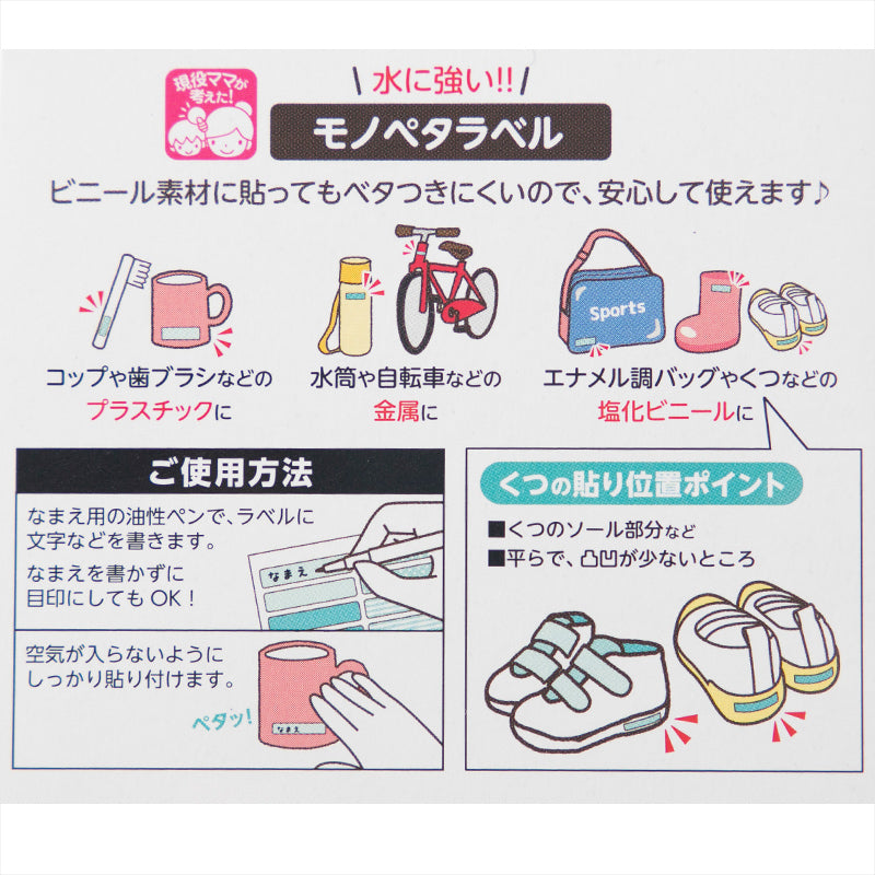 なまえラベル 24枚入り 大中小3サイズ お名前シール対応 コップ 歯ブラシ ビニール 金属にも貼れる 水に強い 入園 入学 小学校 保育園 幼稚園 日本製 油性ペンで書ける 約21×9mm