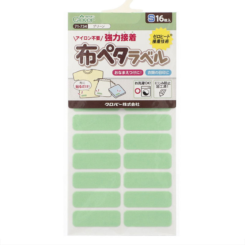 おなまえラベル 布に貼れる アイロン不要 日本製 にじまない 強力粘着 洗濯OK 入園 入学準備に 保育園 幼稚園 小学校 手芸 衣類用 名前シール Sサイズ