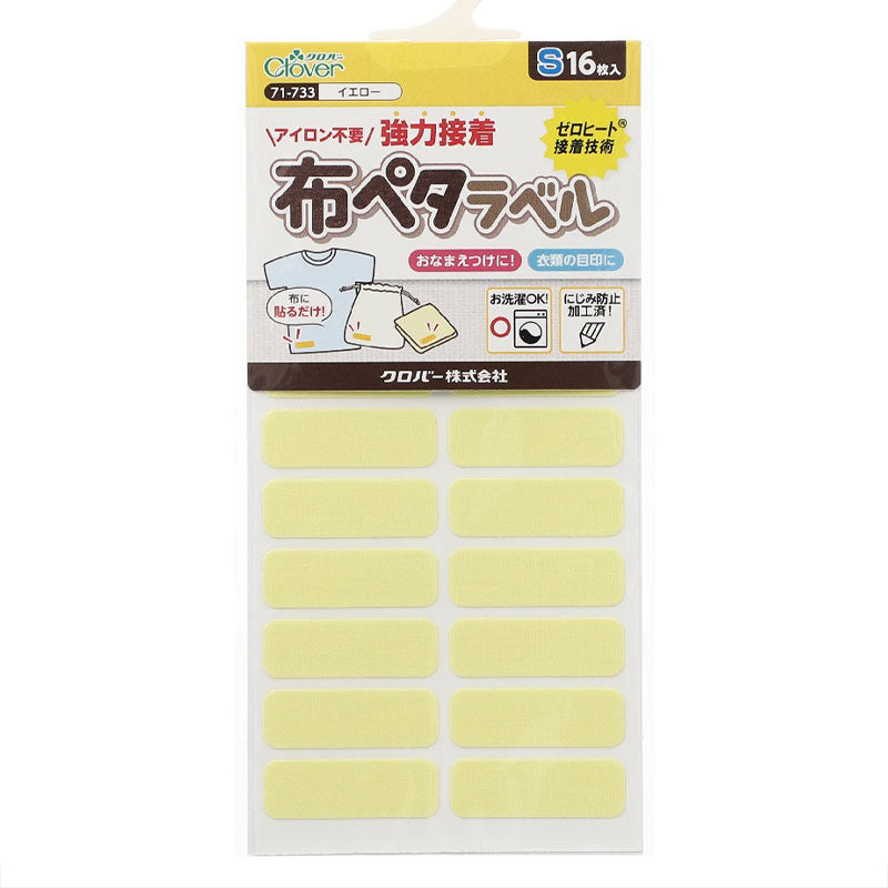 おなまえラベル 布に貼れる アイロン不要 日本製 にじまない 強力粘着 洗濯OK 入園 入学準備に 保育園 幼稚園 小学校 手芸 衣類用 名前シール Sサイズ