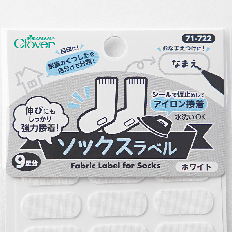 靴下用 なまえラベル 水洗いOK 18枚入り アイロン接着 シール仮止め対応 靴下の伸びに強力接着 お名前シール対応 小学校 保育園 幼稚園 老人ホーム ネームタグに便利 日本製 幅21mm 高さ9mm
