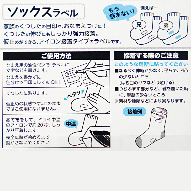 靴下用 なまえラベル 水洗いOK 18枚入り アイロン接着 シール仮止め対応 靴下の伸びに強力接着 お名前シール対応 小学校 保育園 幼稚園 老人ホーム ネームタグに便利 日本製 幅21mm 高さ9mm