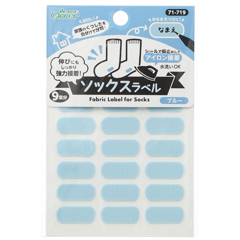 靴下用 なまえラベル 水洗いOK 18枚入り アイロン接着 シール仮止め対応 靴下の伸びに強力接着 お名前シール対応 小学校 保育園 幼稚園 老人ホーム ネームタグに便利 日本製 幅21mm 高さ9mm