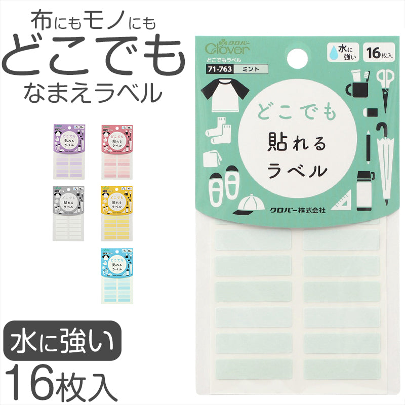 なまえラベル 16枚入り お名前シール対応 衣類対応 コップ お箸 文房具に貼れる 水に強い 入園 入学 小学校 保育園 幼稚園 日本製 名前つけに便利 約30×8mm