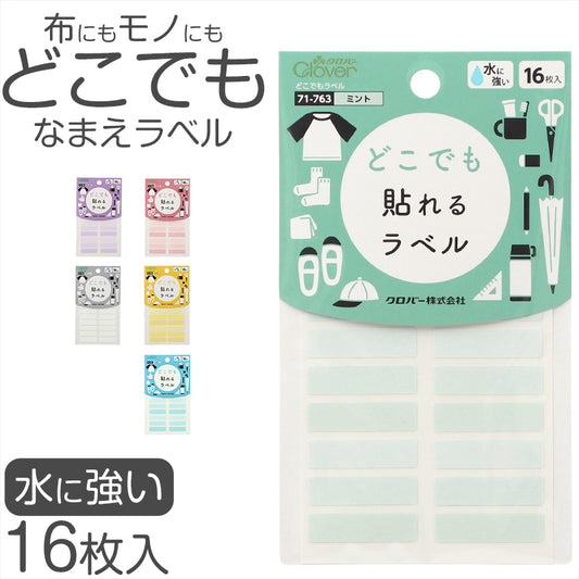 なまえラベル 16枚入り お名前シール対応 衣類対応 コップ お箸 文房具に貼れる 水に強い 入園 入学 小学校 保育園 幼稚園 日本製 名前つけに便利 約30×8mm
