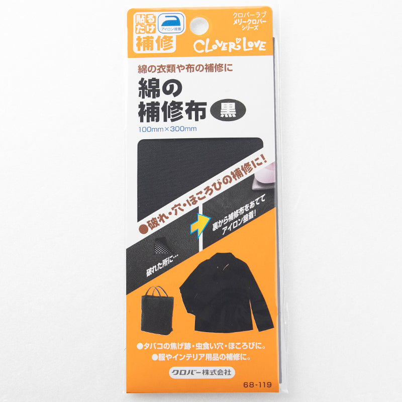 補修布 綿素材用 アイロン接着 熱接着 日本製 クロバー 制服 学生服 補修に最適 丈夫 擦れ補強 手芸用パッチ 100×300mm