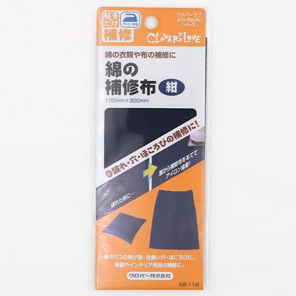 補修布 綿素材用 アイロン接着 熱接着 日本製 クロバー 制服 学生服 補修に最適 丈夫 擦れ補強 手芸用パッチ 100×300mm
