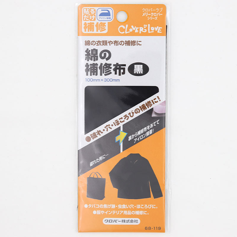 補修布 綿素材用 アイロン接着 熱接着 日本製 クロバー 制服 学生服 補修に最適 丈夫 擦れ補強 手芸用パッチ 100×300mm
