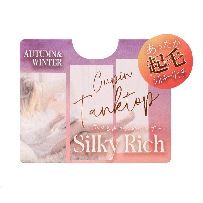 タンクトップ カップ付き 起毛 あったか インナー レディース M L LL 暖かい なめらか リラックス アンダーウェア 女性 肌着 下着 無地 30代 40代 50代 60代 冬 寒さ対策 冷え対策 冷え取り ブラトップ