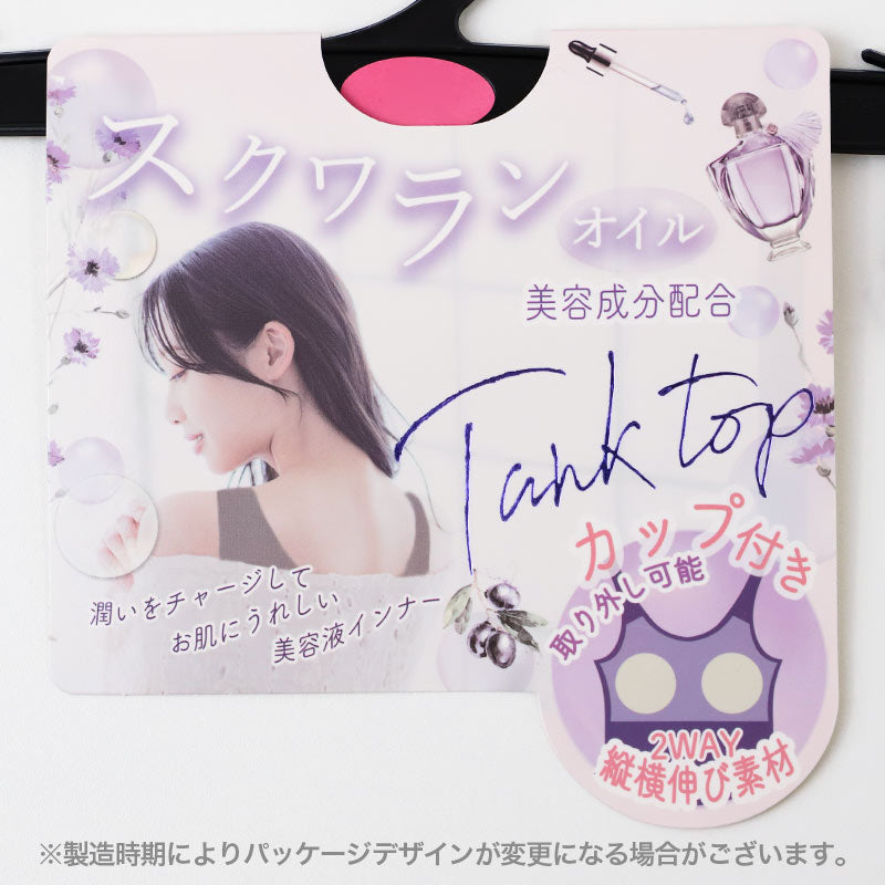 カップ付き タンクトップ レディース 2WAY スクワラン 保湿 インナー ブラトップ M L LL 取り外しカップ 伸縮 ストレッチ 縦横伸び 肌着 ノースリーブ 白 黒 モカ ベージュ うるおい 肌にうれしい 楽ちん 下着 レディース肌着
