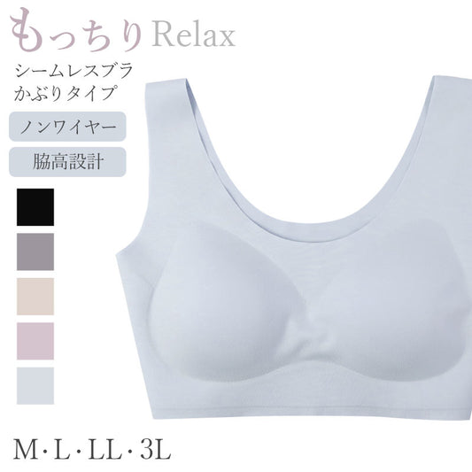 ノンワイヤーブラ レディース 無縫製 脇高 シームレス ブラジャー もっちりカップ 盛れる ズレにくい M L LL 3L 滑り止め 3段ホック リラックスブラ 軽い ノンワイヤー ワイヤーなし ブラ 下着 レディースブラ 脇肉 はみ肉 バスト流れ ハーフトップ
