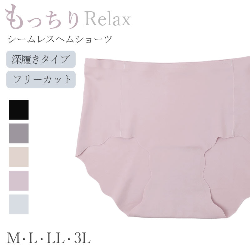 シームレスショーツ レディース 深履き お腹すっぽり 無縫製 フリーカット ヘムショーツ 締め付けにくい M L LL 3L 下着 パンツ インナー なめらか 黒 グレー ブラウン 響きにくい ひびきにくい ラインが出にくい 鼠径部 楽ちん 快適 軽い 薄手