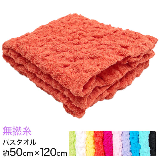 コッフルタオル 無撚糸 ワッフル調バスタオル 約50cm×120cm (coffle towel 顔用タオル スポーツタオル カラータオル 厚地 無地 業務用 丈夫 軽量 吸水 吸汗 介護 ホテル 旅館 病院 美容院 サロン) (在庫限り)