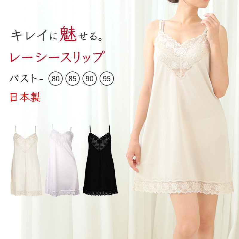 スリップ ロング レース キャミソール サテン 85cm丈 バスト80～95cm (ワンピース インナー ランジェリー レディース 下着 かわいい 透け防止) (在庫限り)